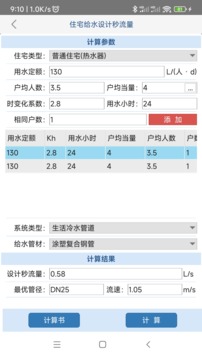 给排水计算器