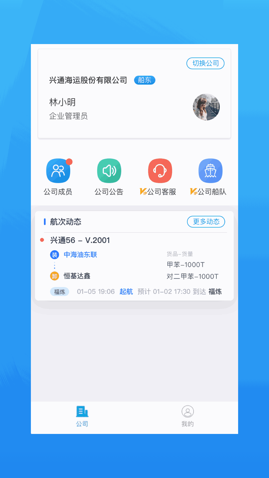 海运管家