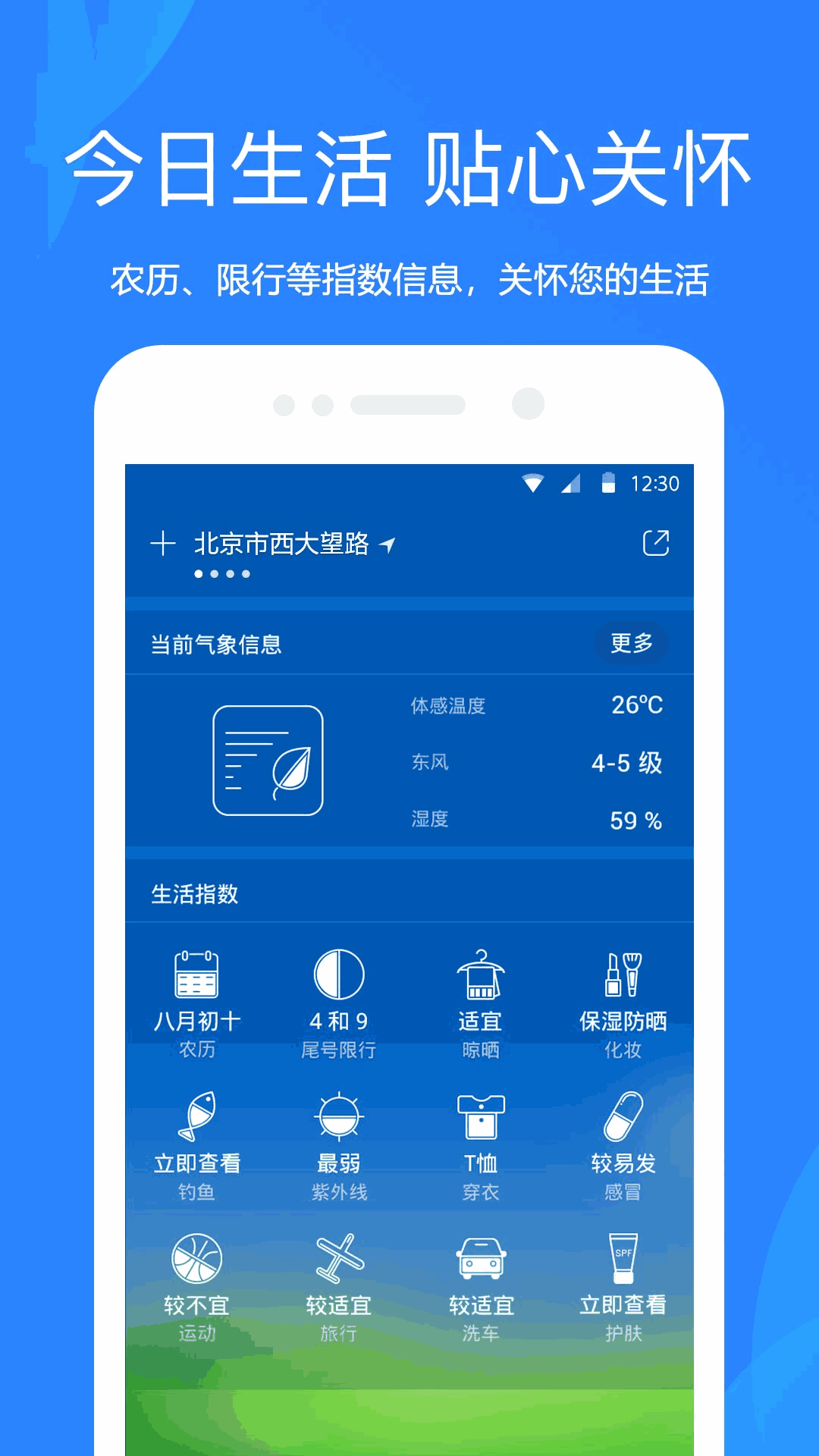 天气预报