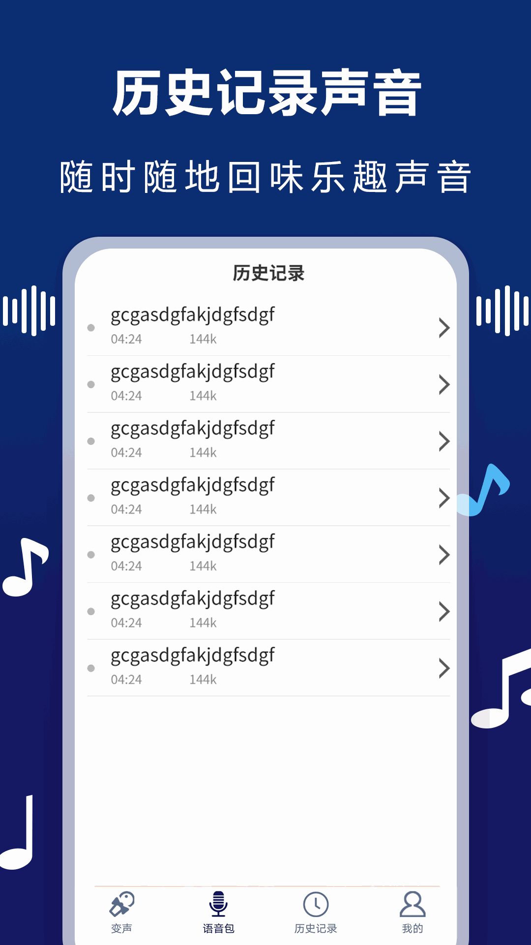 AudioLab变声器