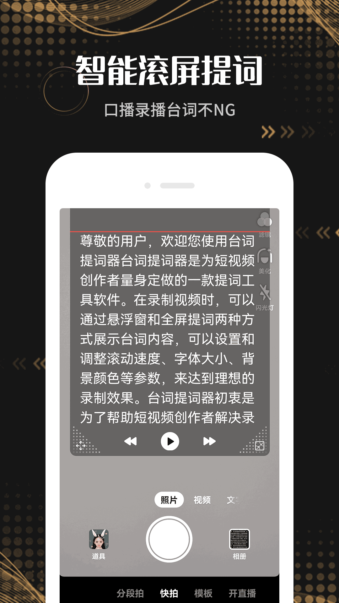 台词提词器