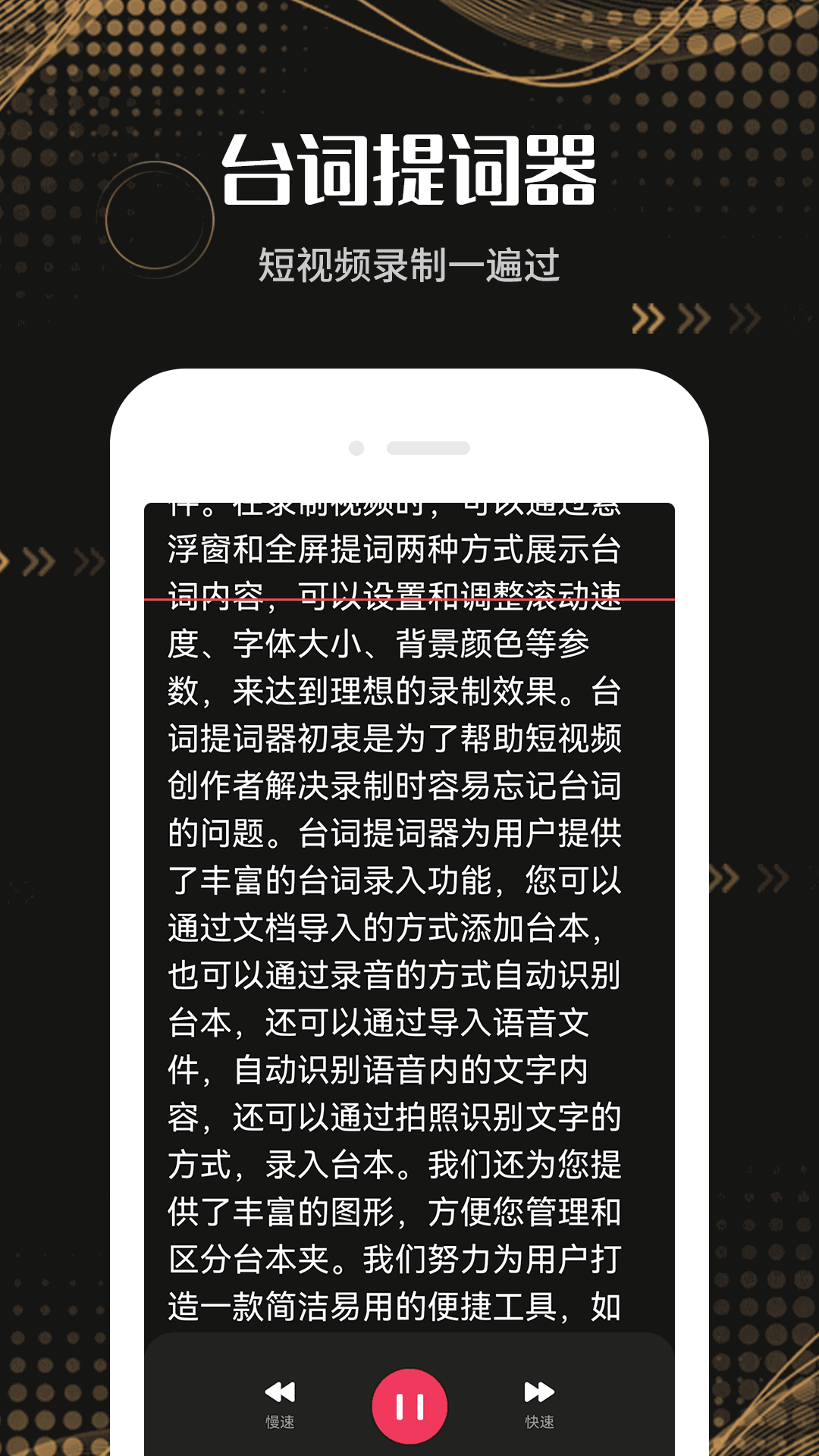 台词提词器