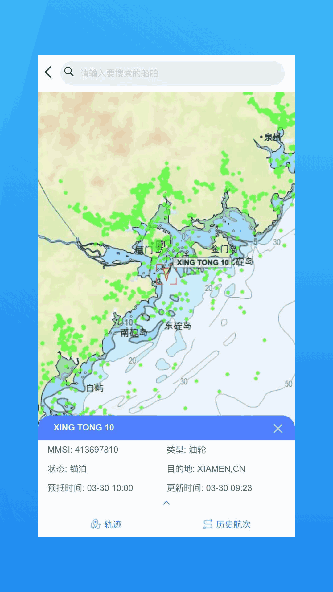 海运管家