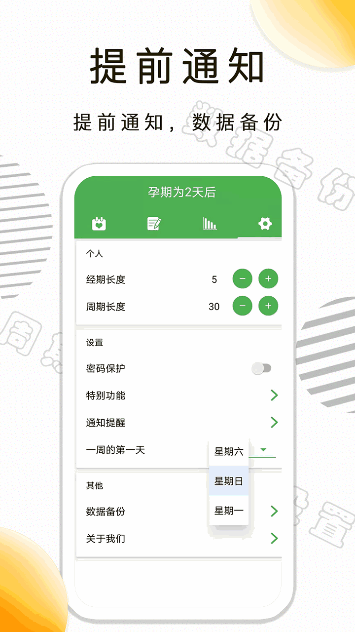 月经期记录