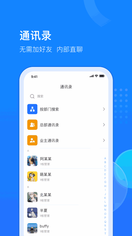 物管派-数字化高效物业管理APP