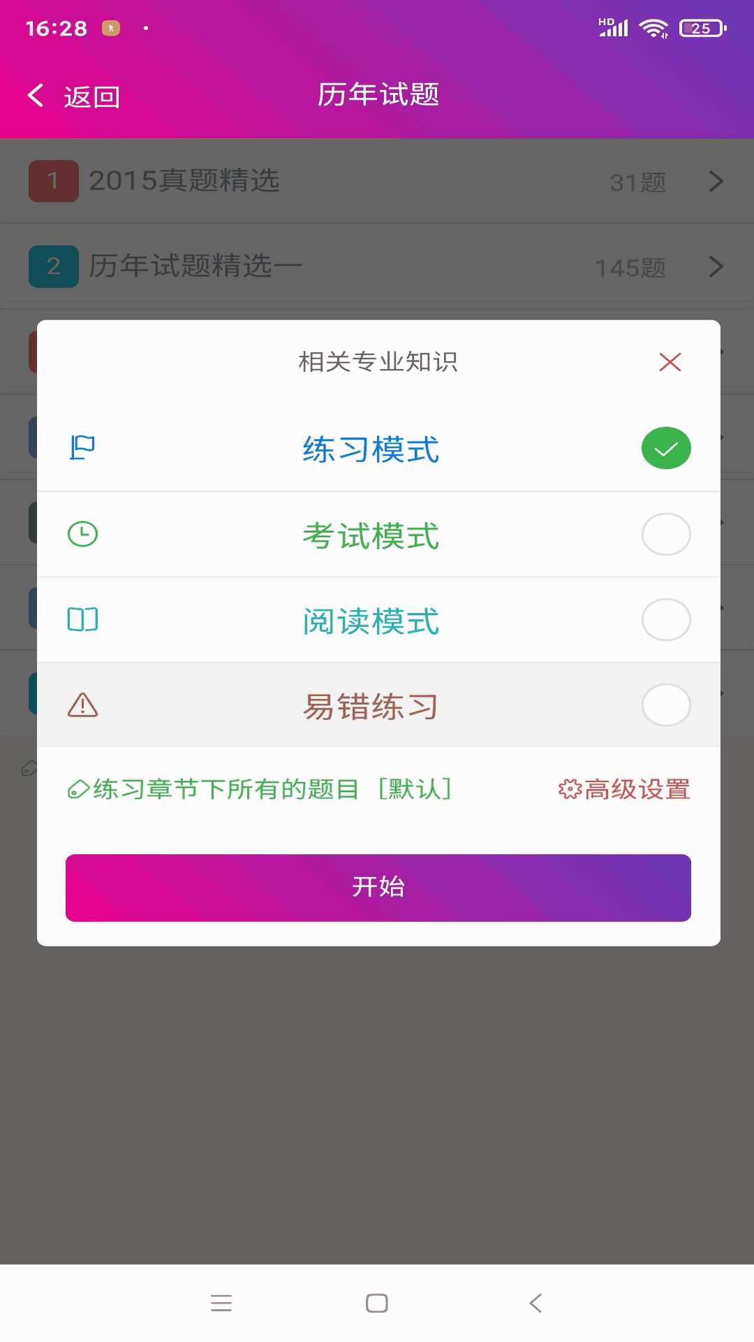 放射医学技术中级