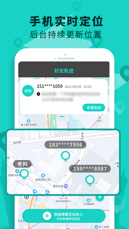 手机定位查找软件