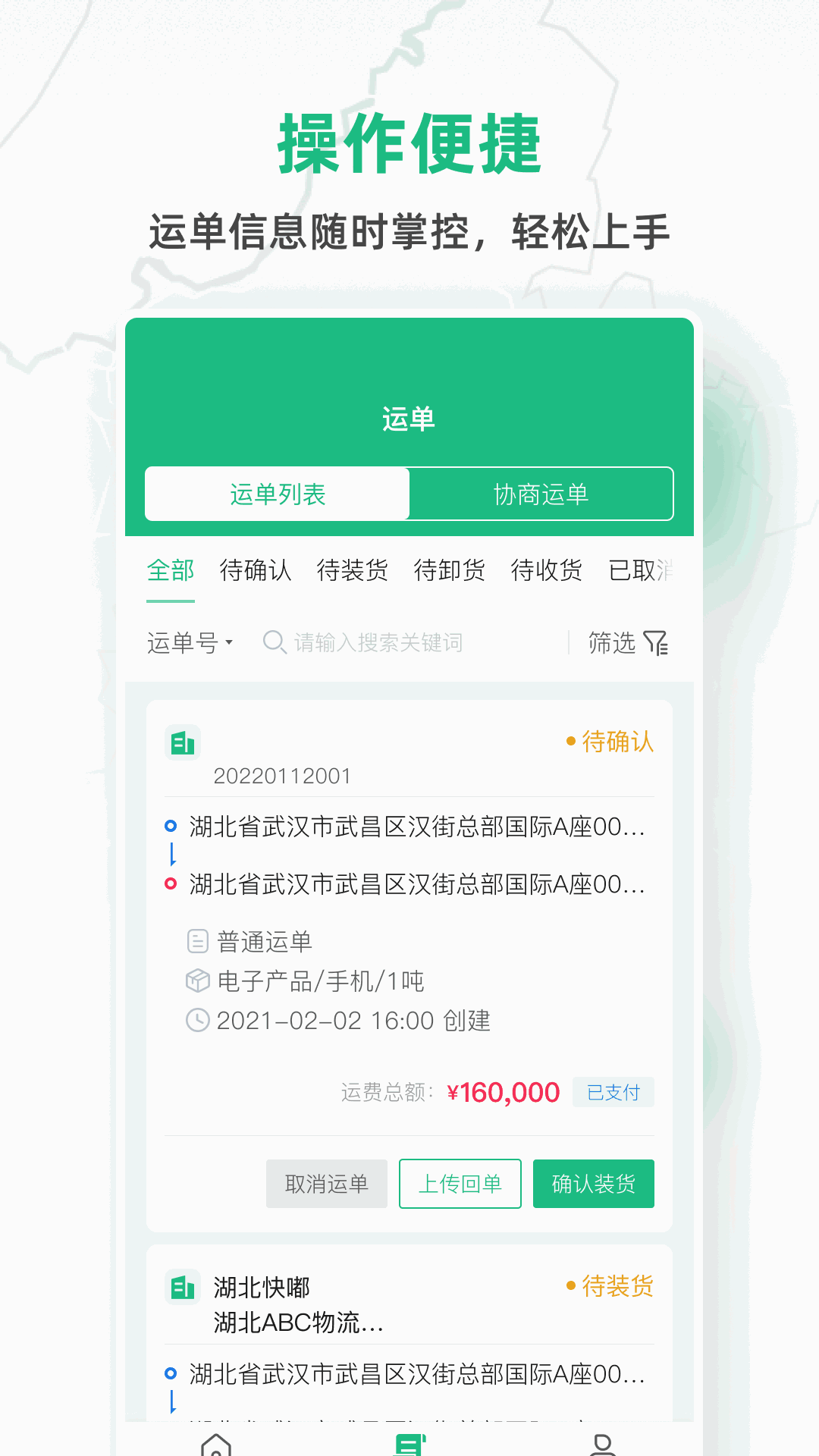 快嘟货运司机端