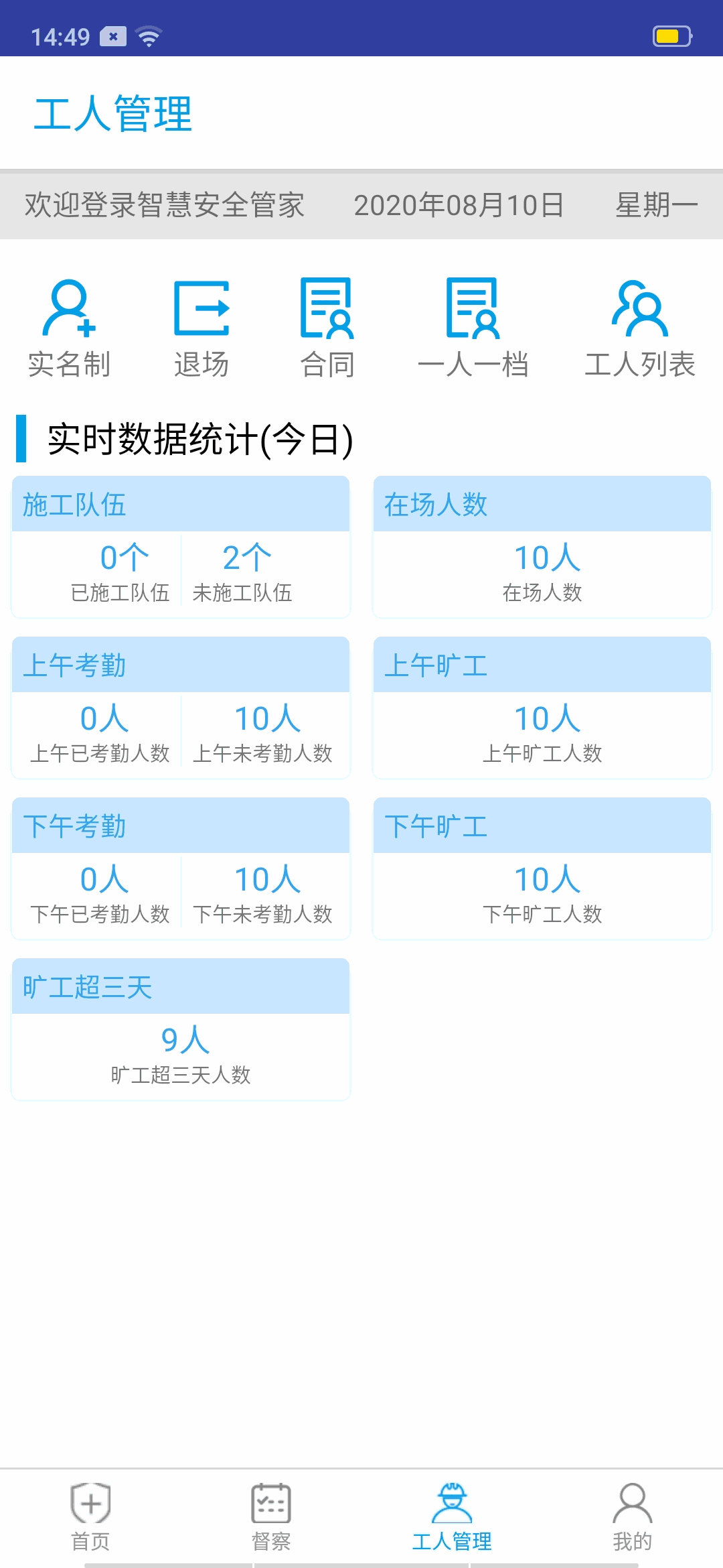 智慧安全管家