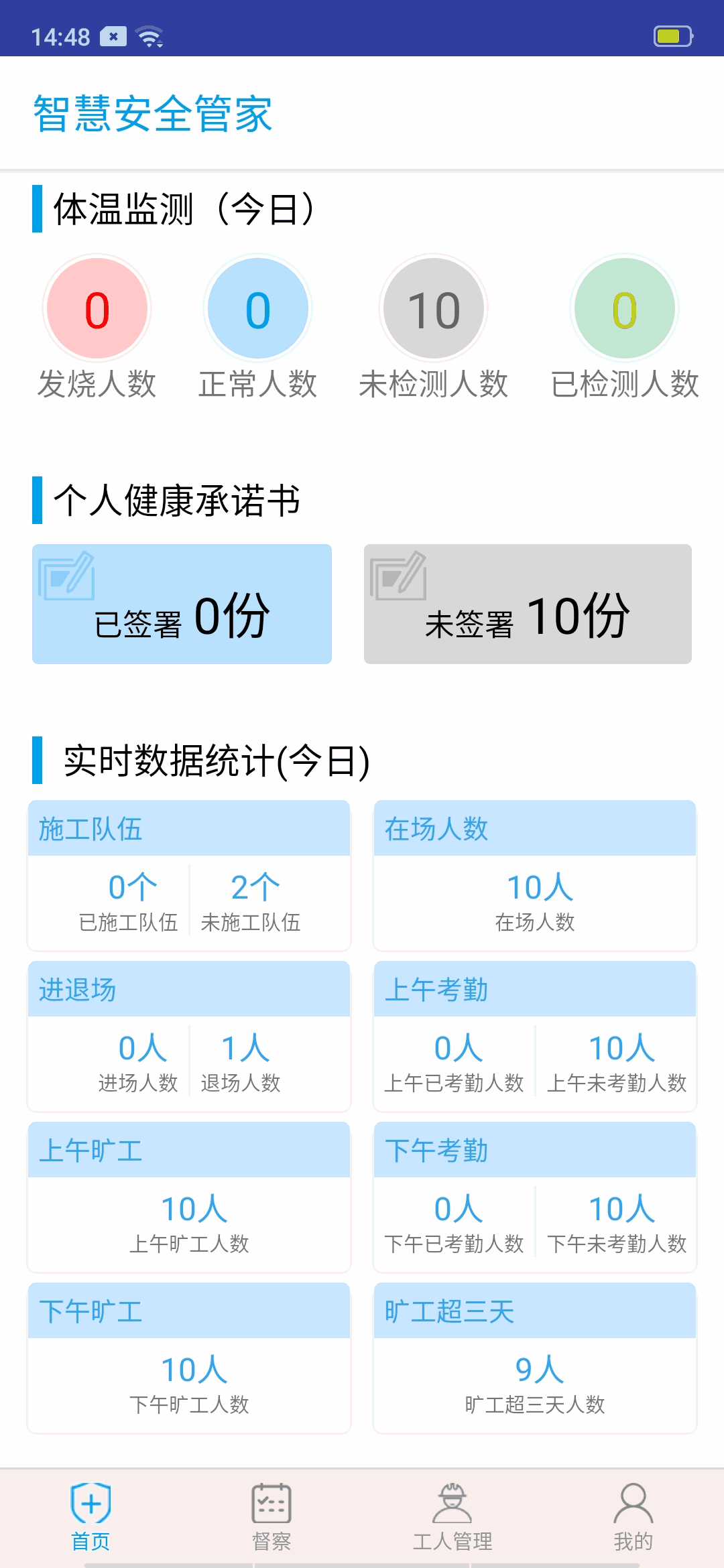 智慧安全管家