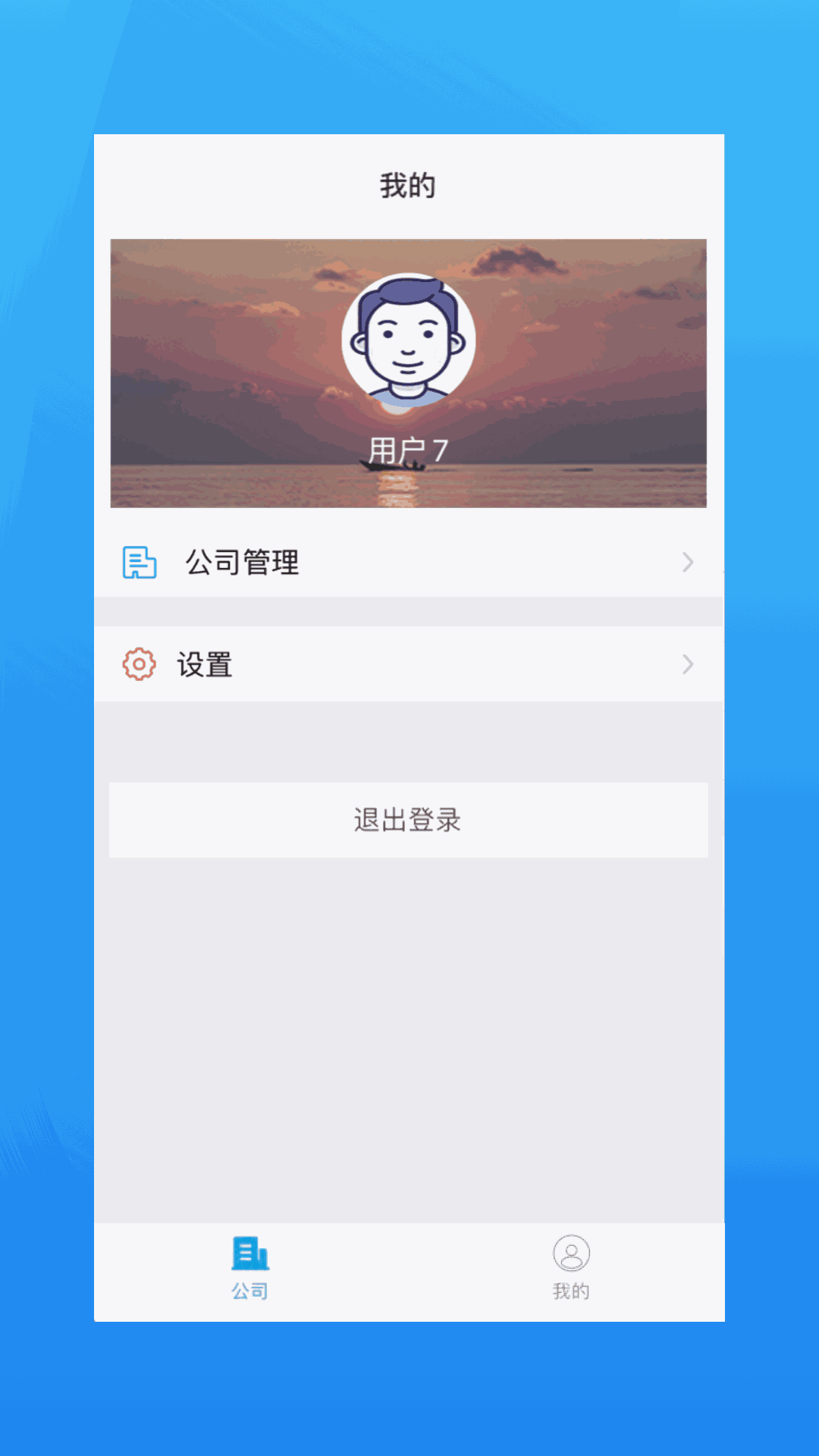 海运管家