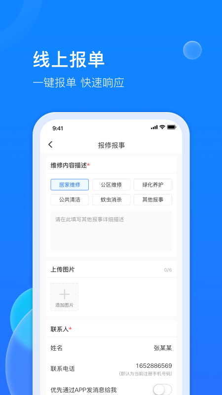 物管派-数字化高效物业管理APP