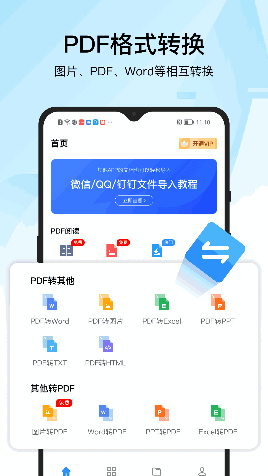 迅捷PDF转换器